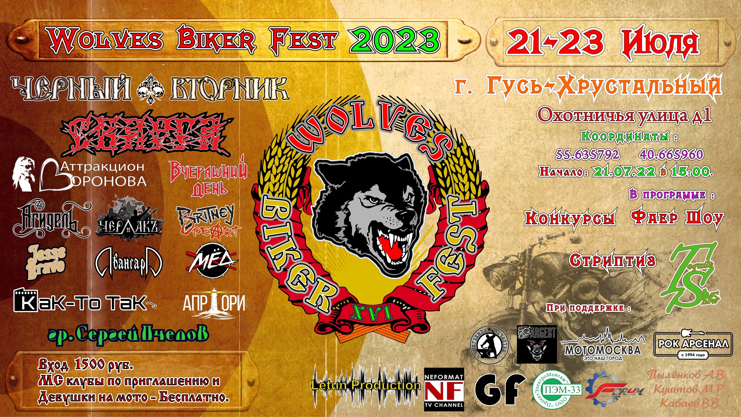 Wolves Biker Fest - Гусь Хрустальный